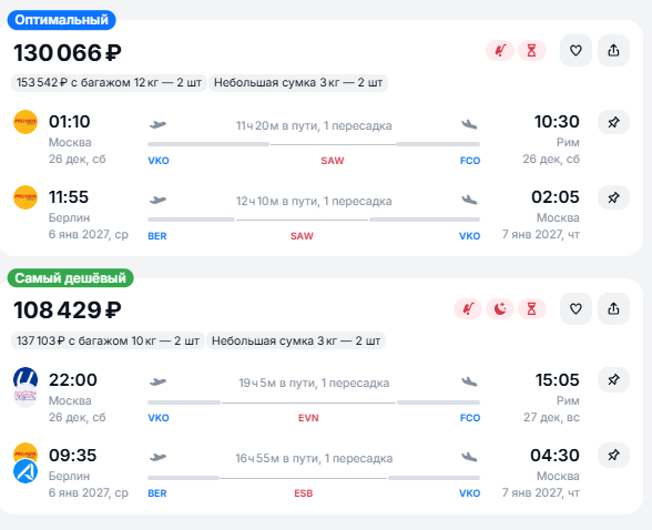 Aviasales · два альтернативных варианта; исходные цены без добавленного багажа