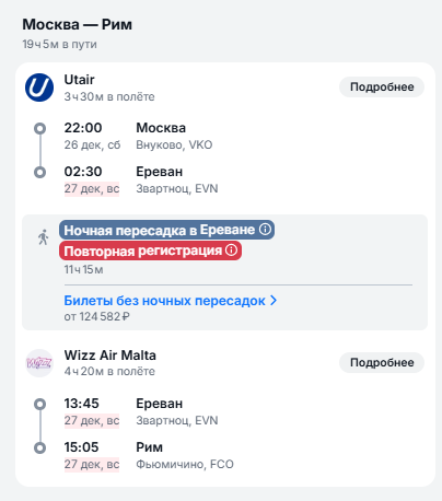 Aviasales · вылет через Ереван: Utair и Wizz Air